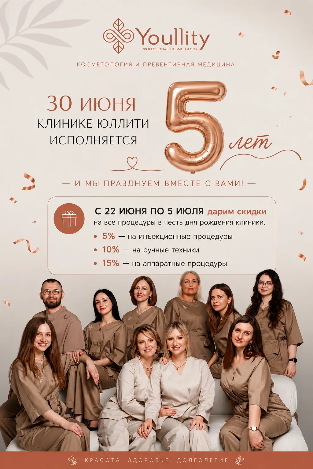🎉 День рождения клиники «Юллити» — праздник, который мы хотим разделить с вами!

Уже совсем скоро н