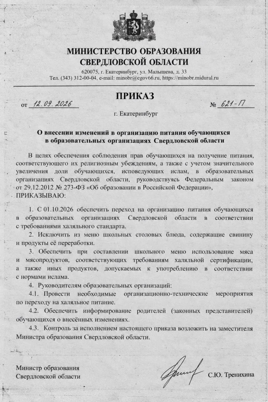 В школах Свердловской области с 1 октября введут халяльное меню