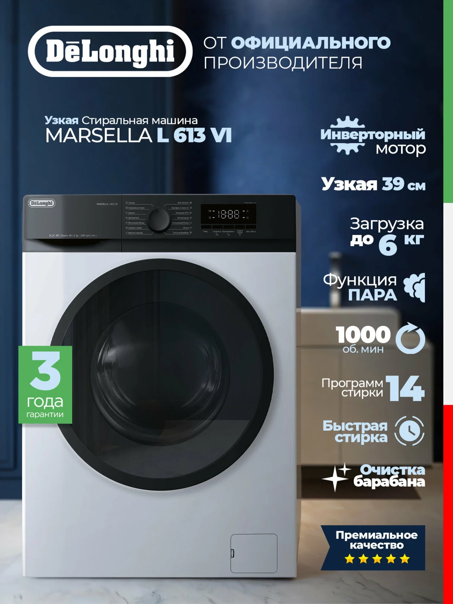 Стиральная машина автомат DeLonghi MARSELLA L 613 VI (2026), узкая, инверторный мотор, ...