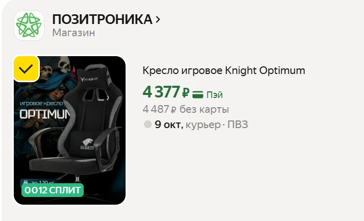 Ловим перчик 🌶Кресло игровое Knight Optimum на Яндекс Маркет