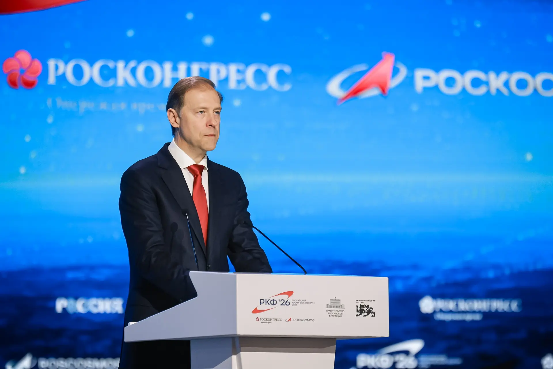 Денис Мантуров принял участие в пленарном заседании Российского космического форума   🚀Первый вице-п