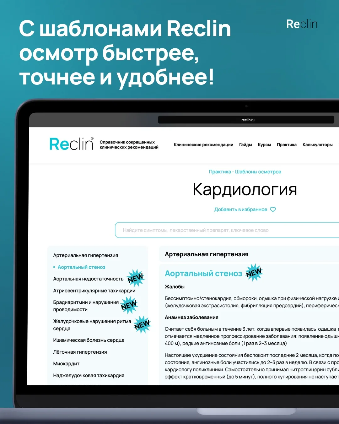 Спокойно собрать анамнез, провести осмотр без спешки, ответить на все вопросы пациента и при этом не