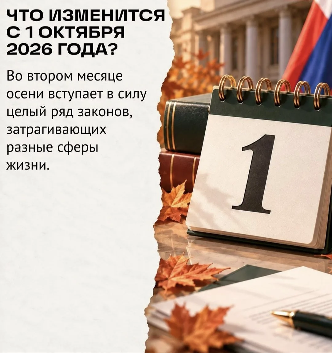 ❗️Жизнь россиян серьёзно изменится с 1 октября: сегодня в России вступают в силу десятк...