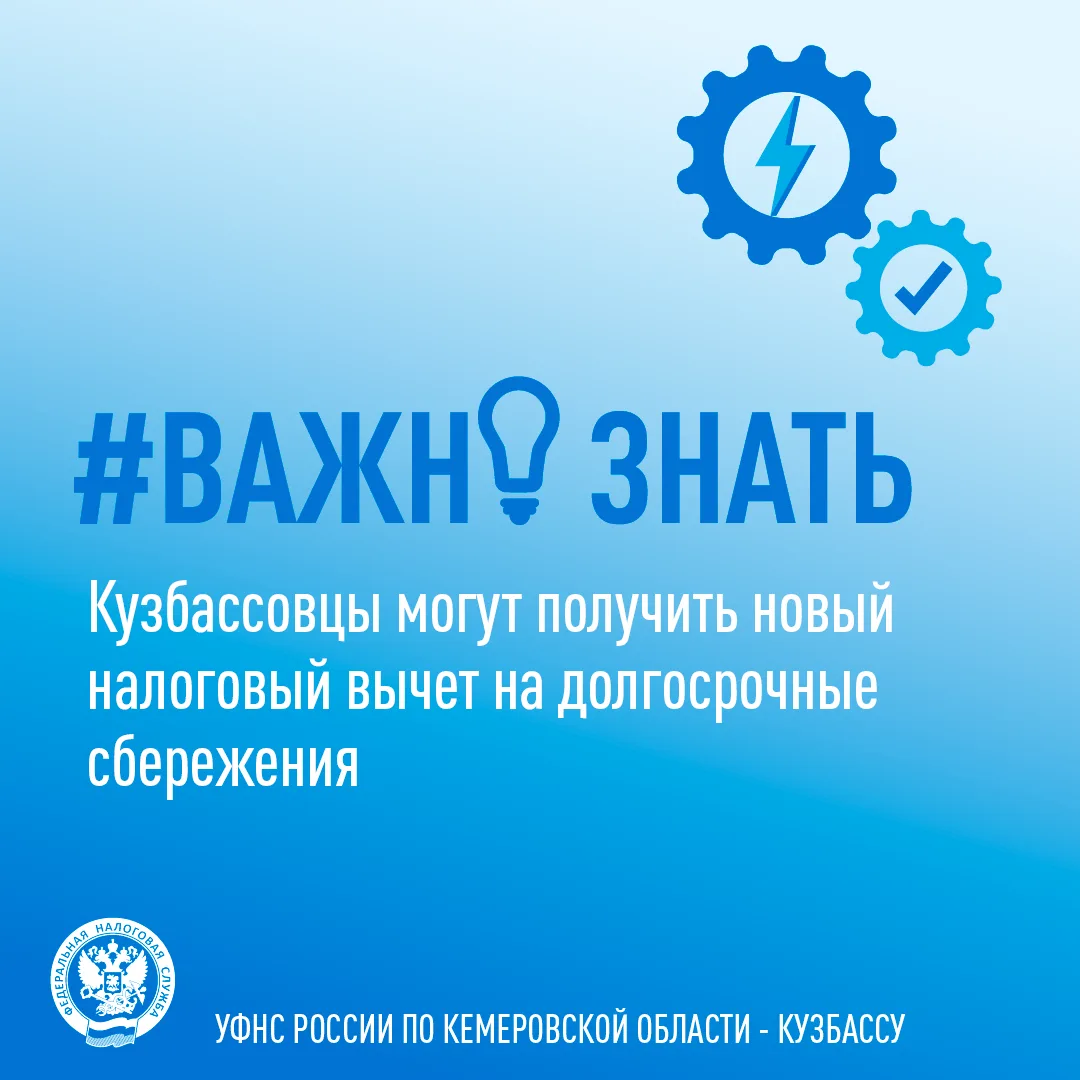 ⚠Управление Федеральной налоговой службы по Кемеровской области – Кузбассу сообщает о в...
