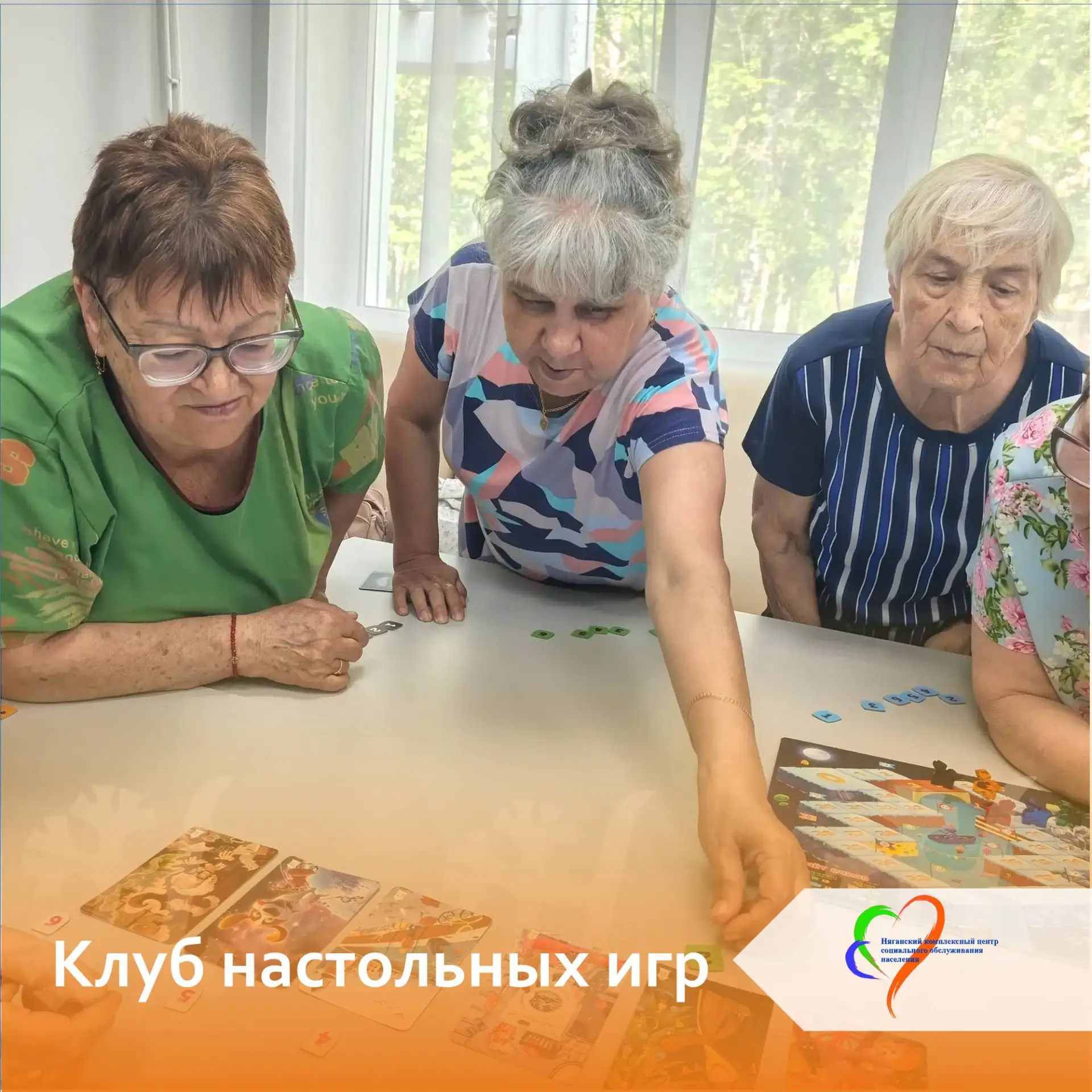 ✨Сегодня на базе Центра активного долголетия в клубе настольных игр, участники с удовольствием  погр