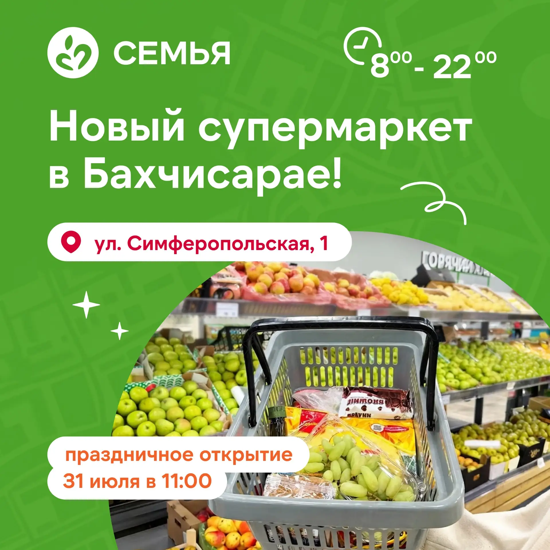 Приглашаем в новый супермаркет 😉

Для нас это возможность чаще радовать вас любимыми товарами, свеж