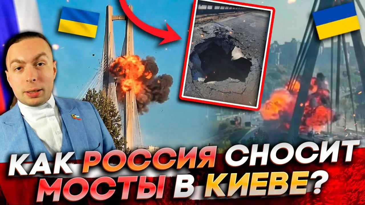 ‼️🇺🇦🇷🇺КАК РОССИЯ СНОСИТ МОСТЫ в КИЕВЕ? Чем ОТВЕТИТ УКРАИНА?