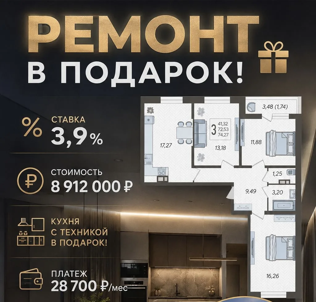 🆙 Ставка 3,9% и ремонт в подарок - одно из самых ВЫГОДНЫХ предложений сейчас