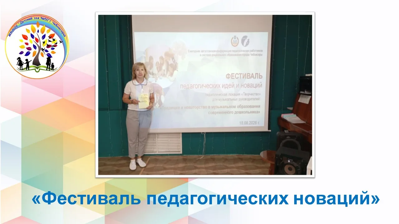 В рамках ежегодной августовской конференции работников образования города Чебоксары, ст...