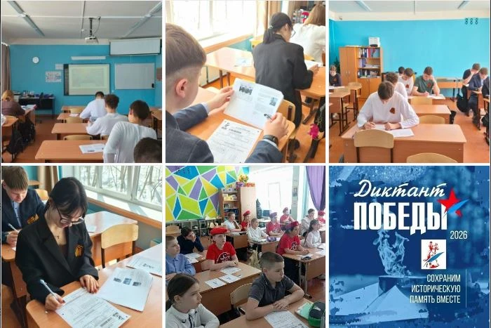 Диктант Победы 2026