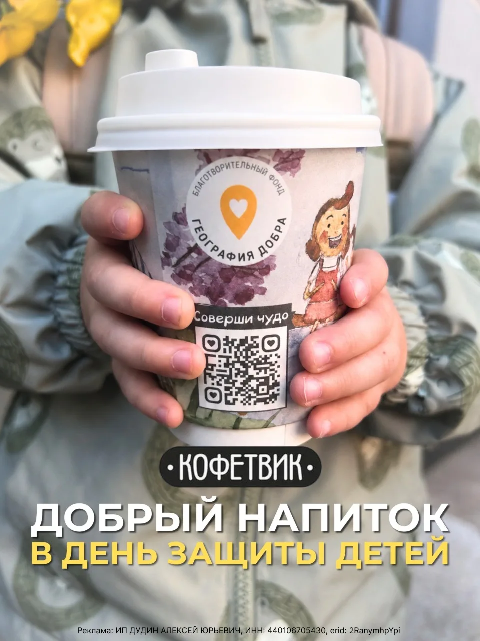 Подарите добро на день защиты детей!