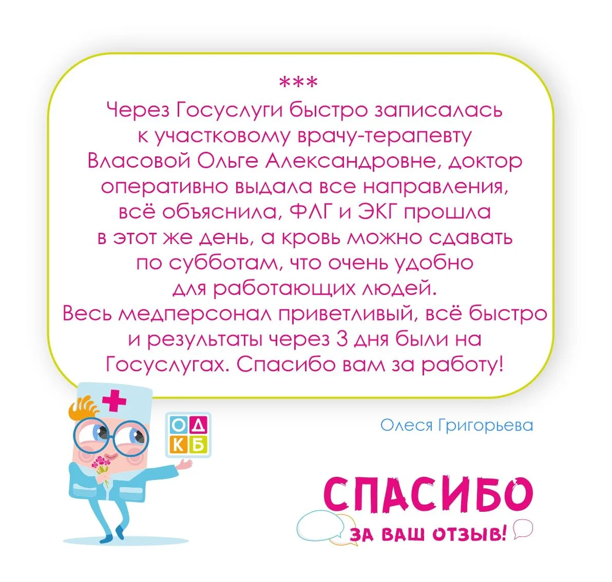Мы всегда советуем использовать интернет-порталы для записи! Благодарим за отзыв😇