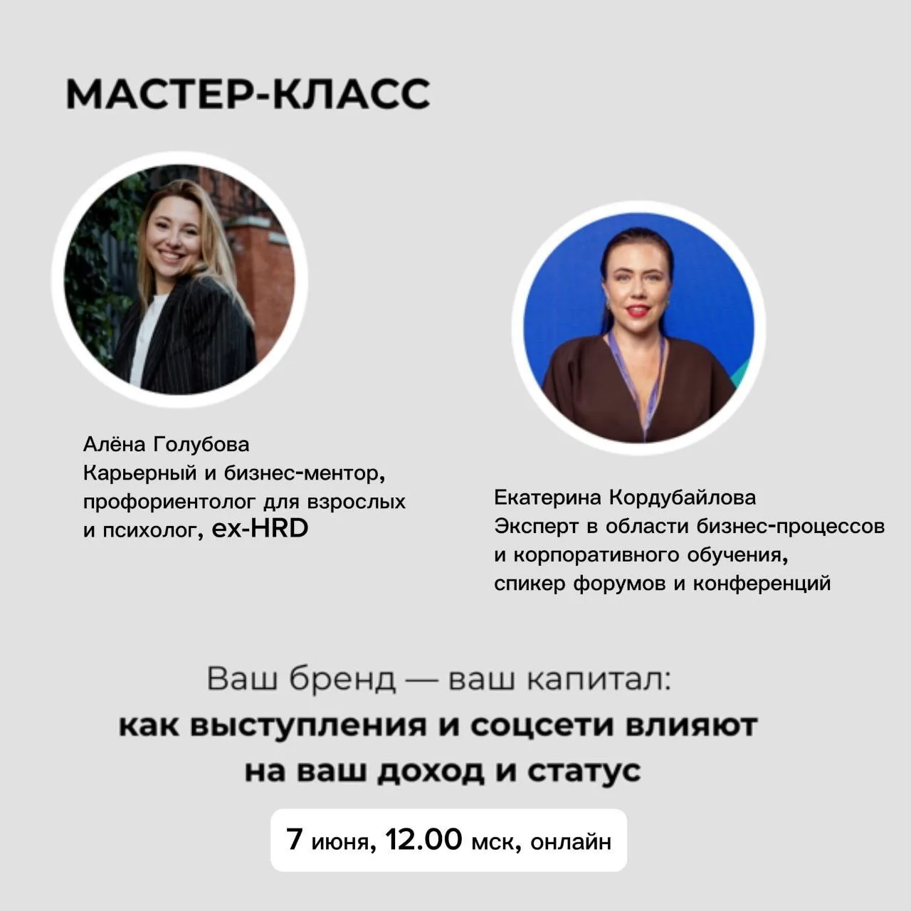 Друзья, 7 июня приглашаем вас на онлайн мастер-класс 🔥