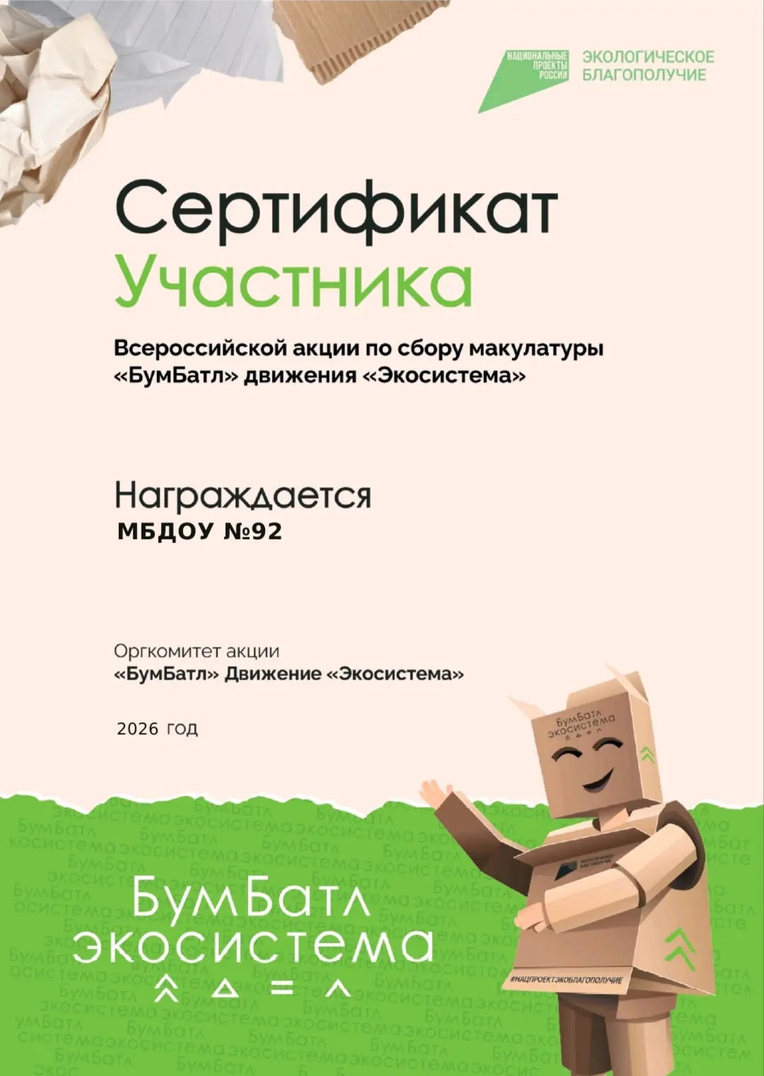 ▌ Важная миссия выполнена!