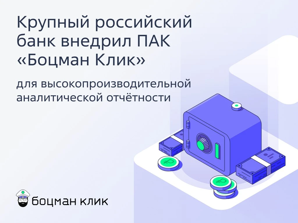 ClickHouse под нагрузкой? Переходим на «Боцман Клик» и выдыхаем 😎