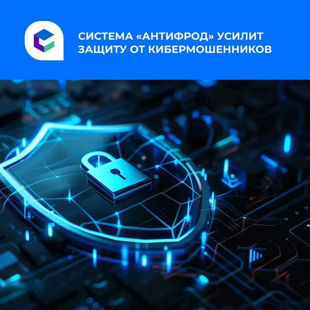🛡Новые меры против кибермошенников.