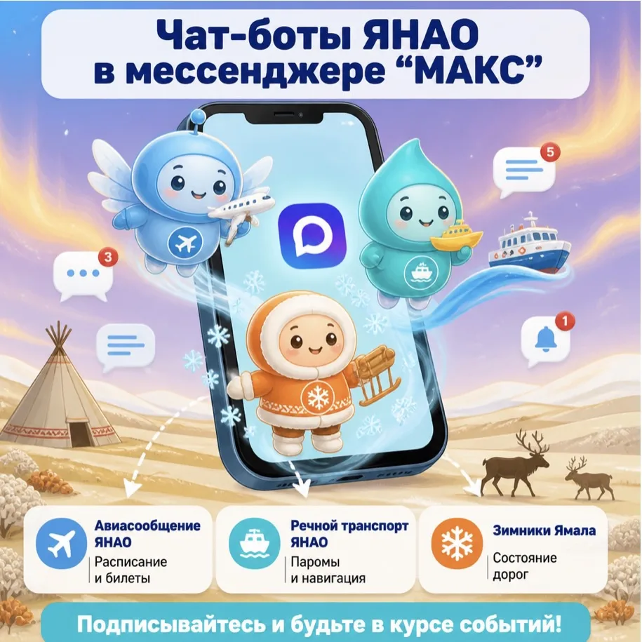 📌Для удобства жителей и гостей Ямало‑Ненецкого автономного теперь доступны следующие ч...