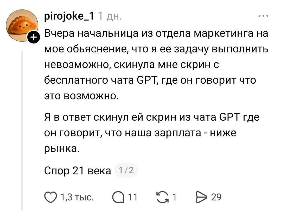 Теперь даже споры с боссом можно поручить ИИ, пусть ищет убойные аргументы.