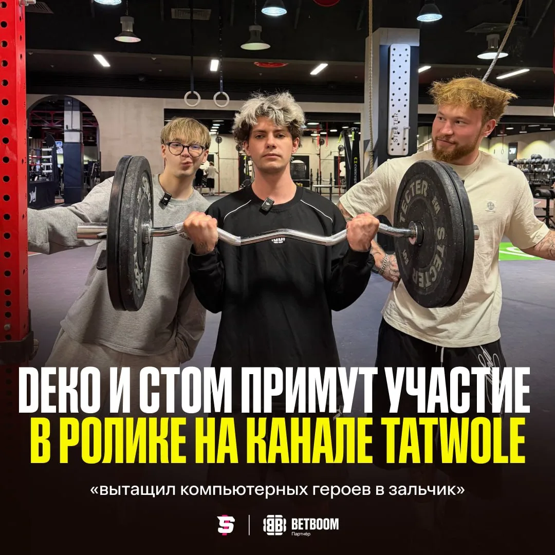 #Deko и #Ct0m примут участие в ролике на канале Tatwole 💪