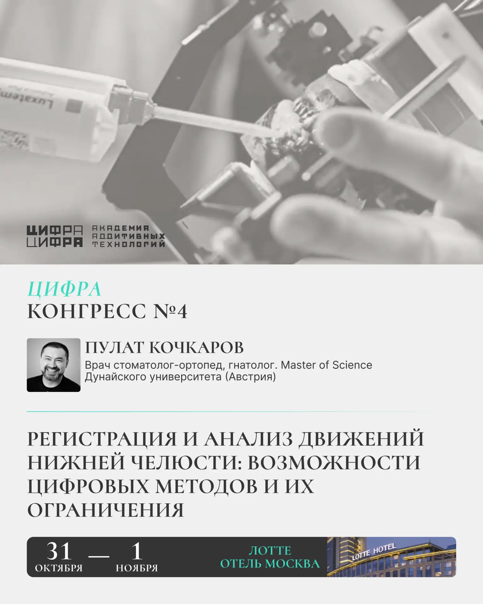«Регистрация и анализ движений нижней челюсти: возможности цифровых методов и их ограничения»

Сущес