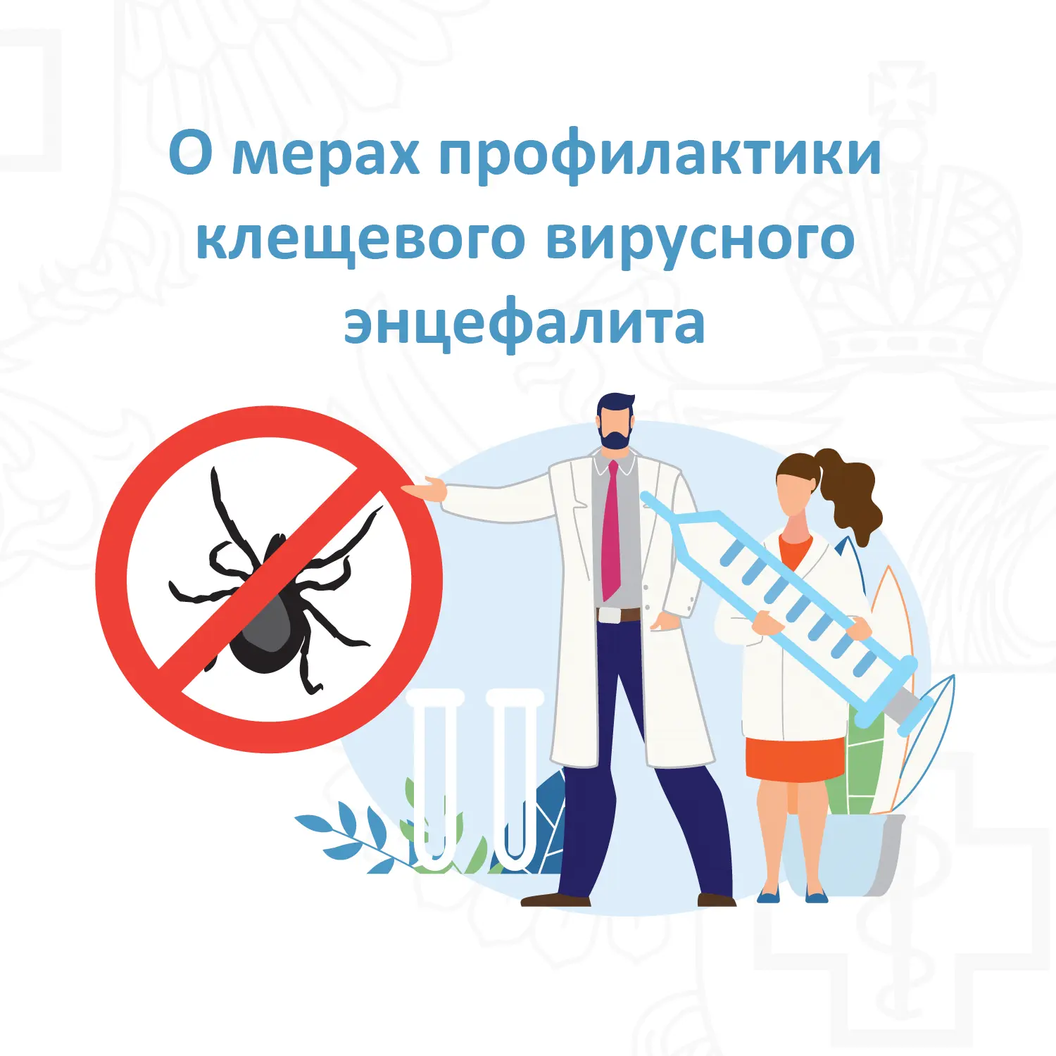 О мерах профилактики инфекций, передающихся клещами

🗓 С начала эпидсезона в республике нападению к