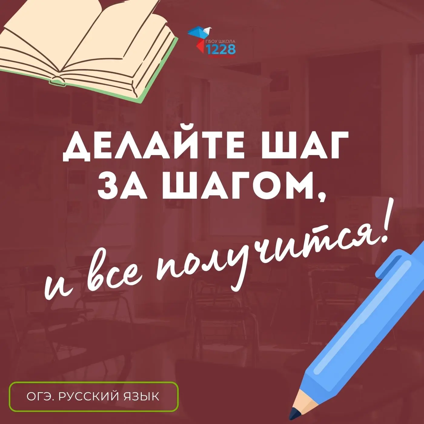 Русский язык, наши девятиклассники готовы!

🔥 Сегодня важно одно: вы изучаете этот язык всю свою жи