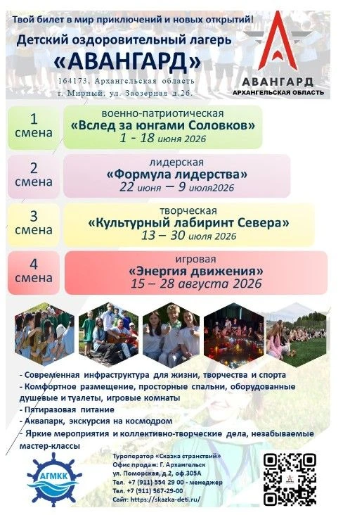 Детский оздоровительный лагерь «Авангард» на базе структурного подразделения государств...