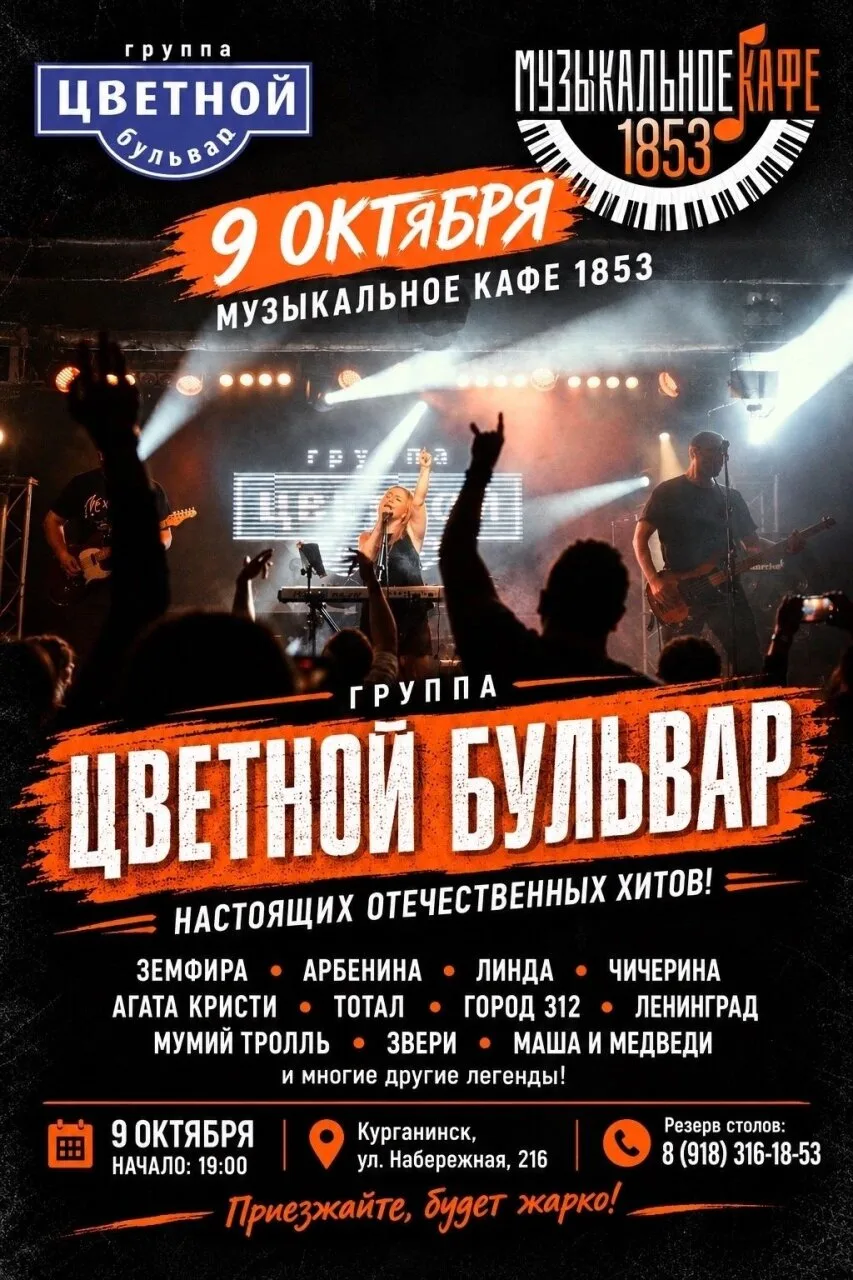 Где провести пятничный вечер с друзьями? - В Курганинском "Музыкальном кафе 1853"🔥