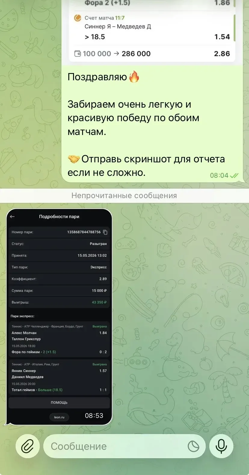 ОТЧЕТ ПО ДВОЙНИКУ С КФ 2.86🔥 ЧАСТЬ 1