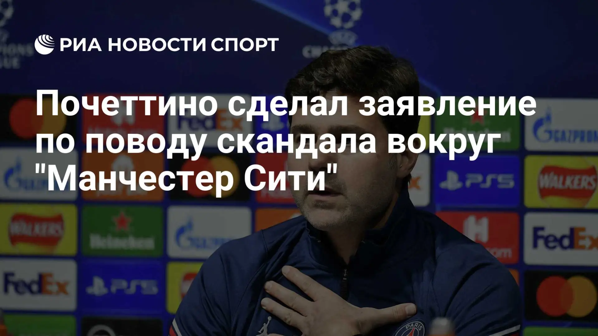 Тренер сборной США Маурисио Почеттино заявил, что в истории АПЛ мог быть период обмана,...