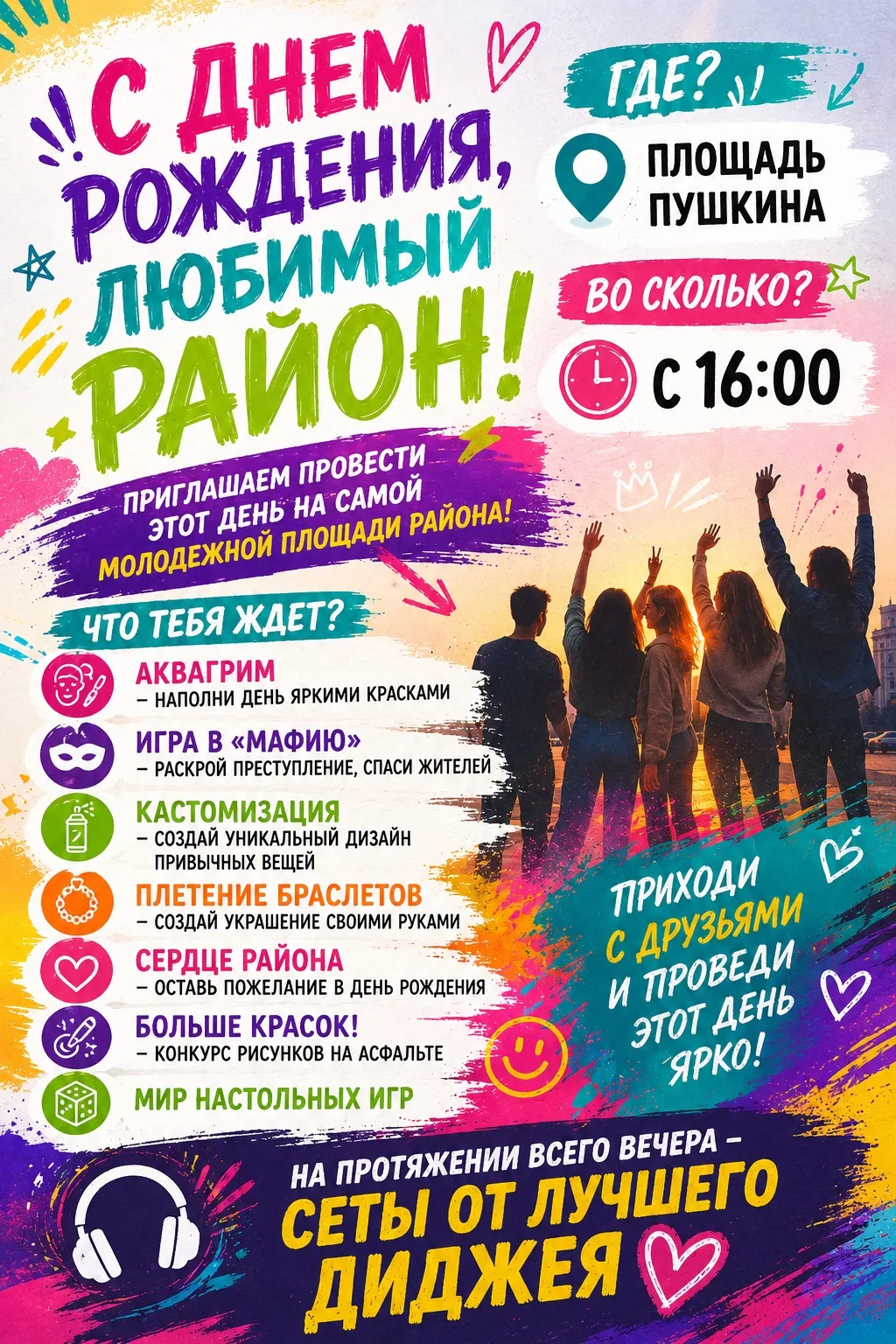 🎉 С ДНЁМ РОЖДЕНИЯ, ЛЮБИМЫЙ РАЙОН! ❤️