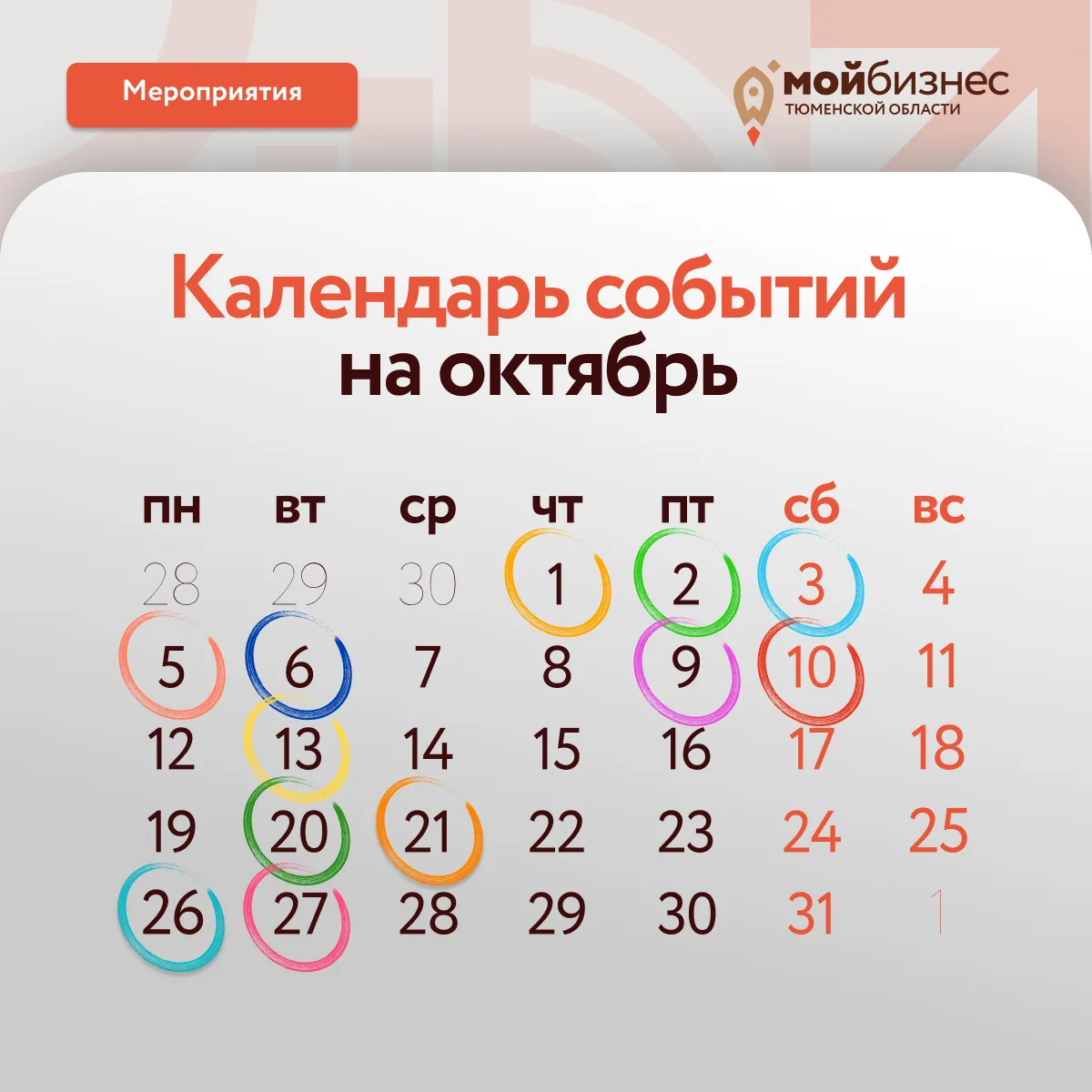 События в ОКТЯБРЕ🔥