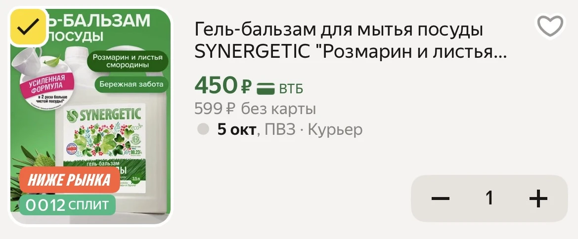Гель для мытья посуды SYNERGETIC, 3,5 л