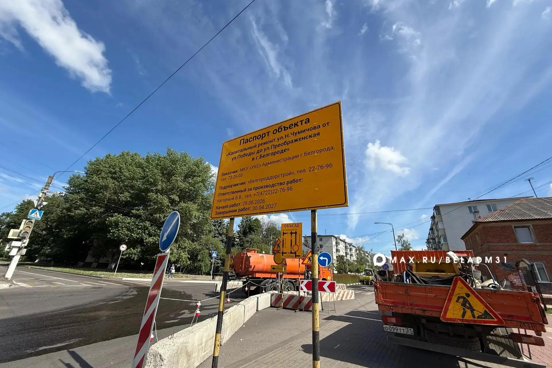 Внимание, водители Белгорода!
