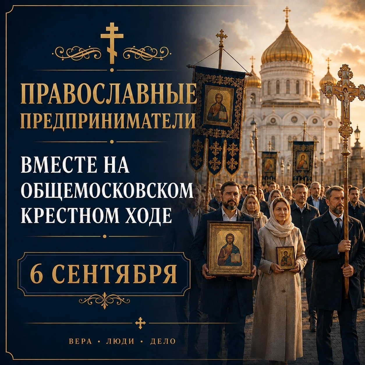 На Общемосковском крестном ходе пройдут и православные предприниматели. Желающие – прис...