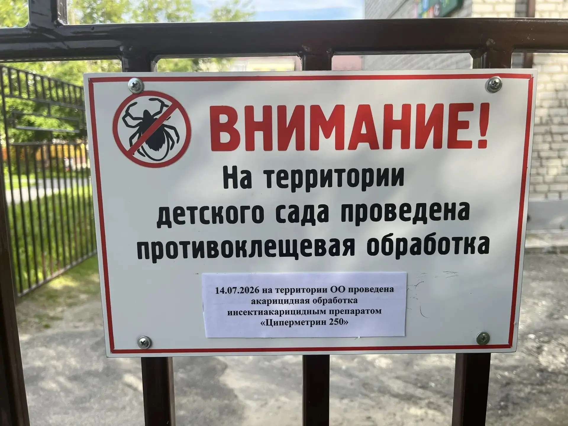 #АкарициднаяОбработка