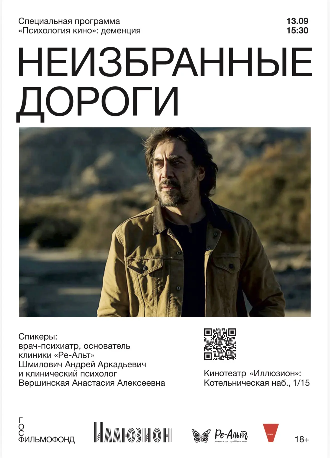 🎬 Психология кино: «Неизбранные дороги» – говорим о деменции через историю отца и дочери