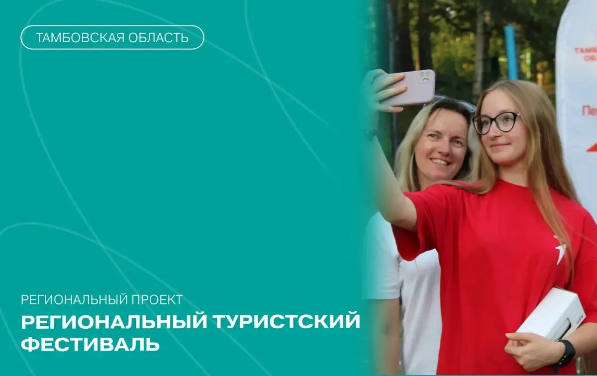 🌟 Приглашаем на областной фестиваль семейного туризма!