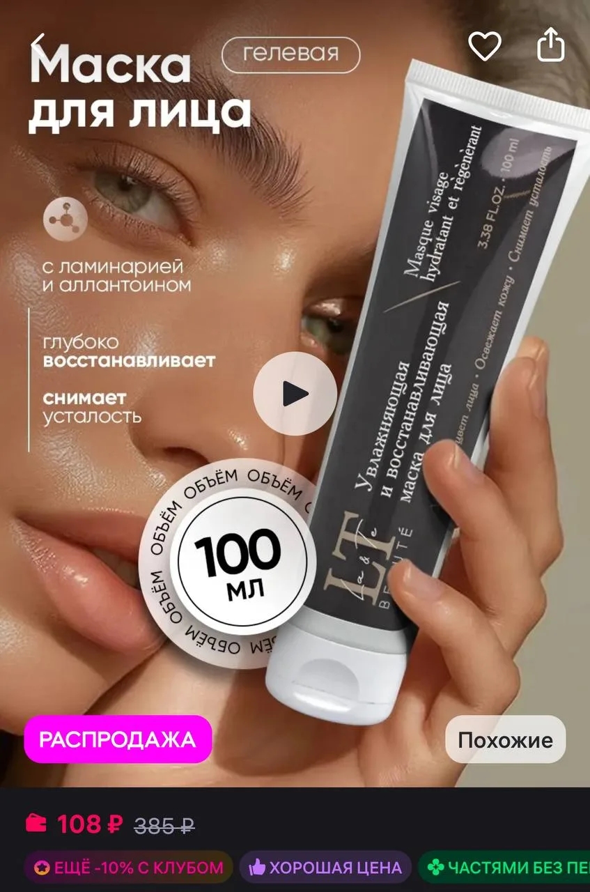 🤍 Маска гелевая для лица увлажняющая с витаминами, 1 шт