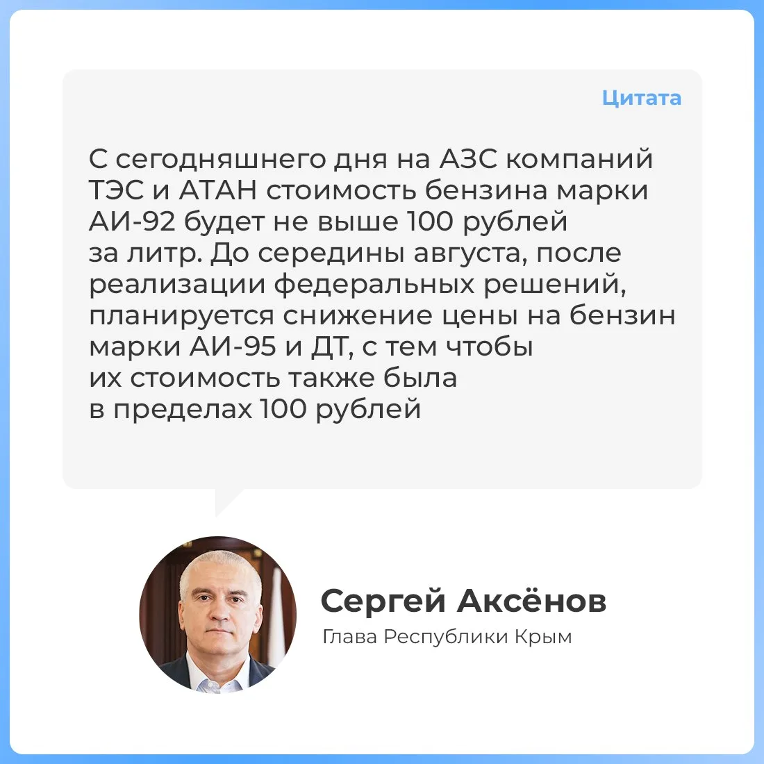 ❗️Уже с сегодняшнего дня цена бензина марки АИ-92 на крымских АЗС не будет превышать 10...