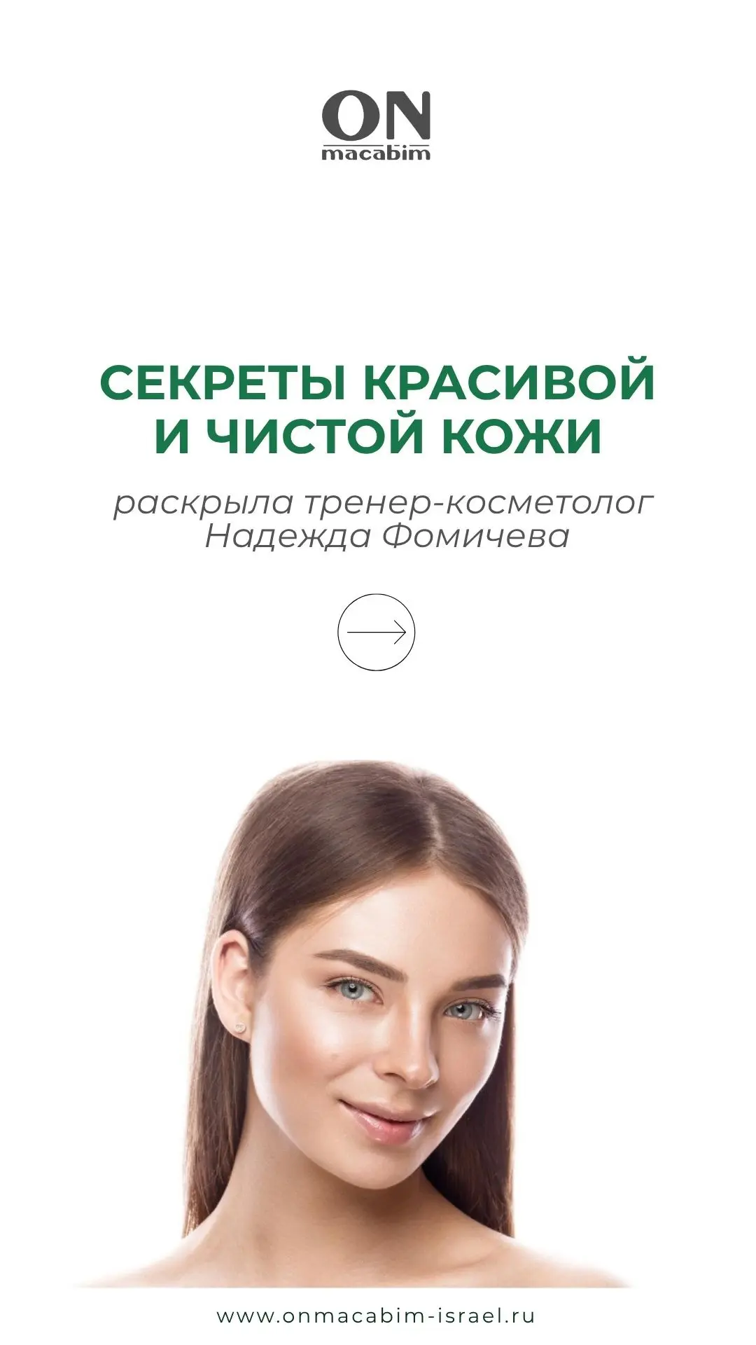 ПОЧЕМУ У ОДНИХ ПАЦИЕНТОВ КОЖА СИЯЕТ ПОСЛЕ ЧИСТКИ, А У ДРУГИХ — НЕТ?