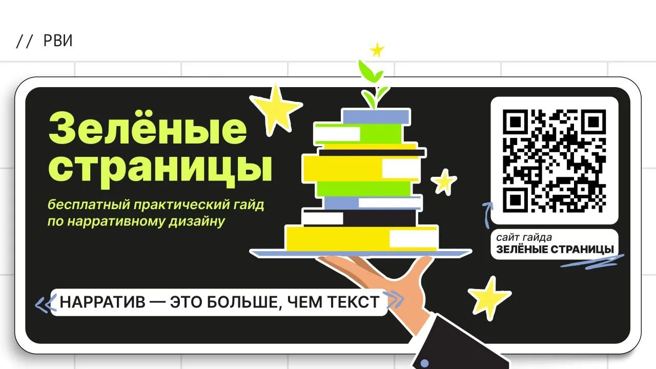 Гайд "Зеленые страницы" – раздел "База"