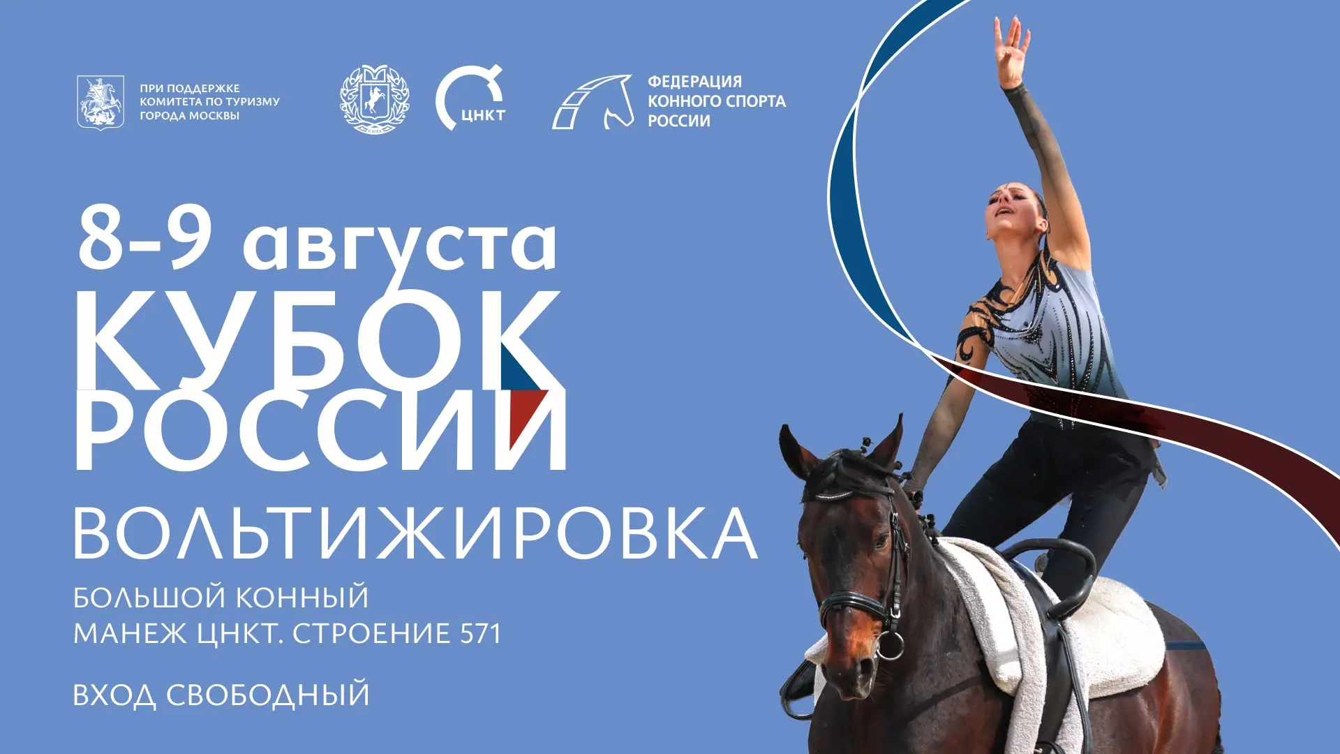 Приготовьтесь к двум дням ярких выступлений, невероятных эмоций и конного спорта! 🤩

8 и 9 августа 