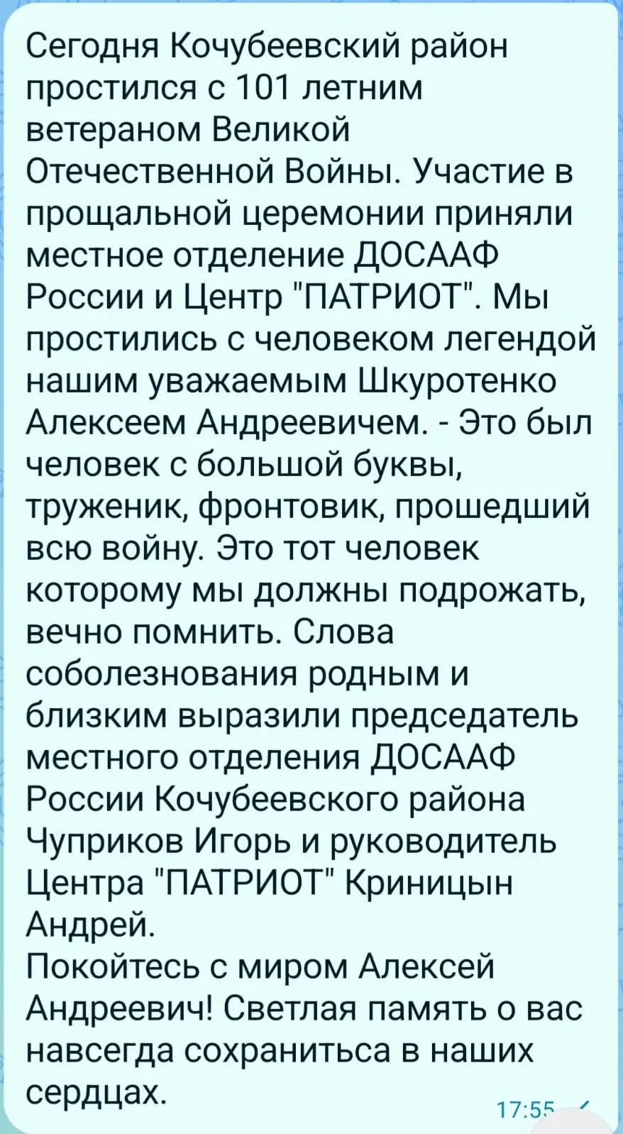 Сегодня прошло прощание с ветераном Великой Отечественной войны Алексеем Андреевичем Шк...