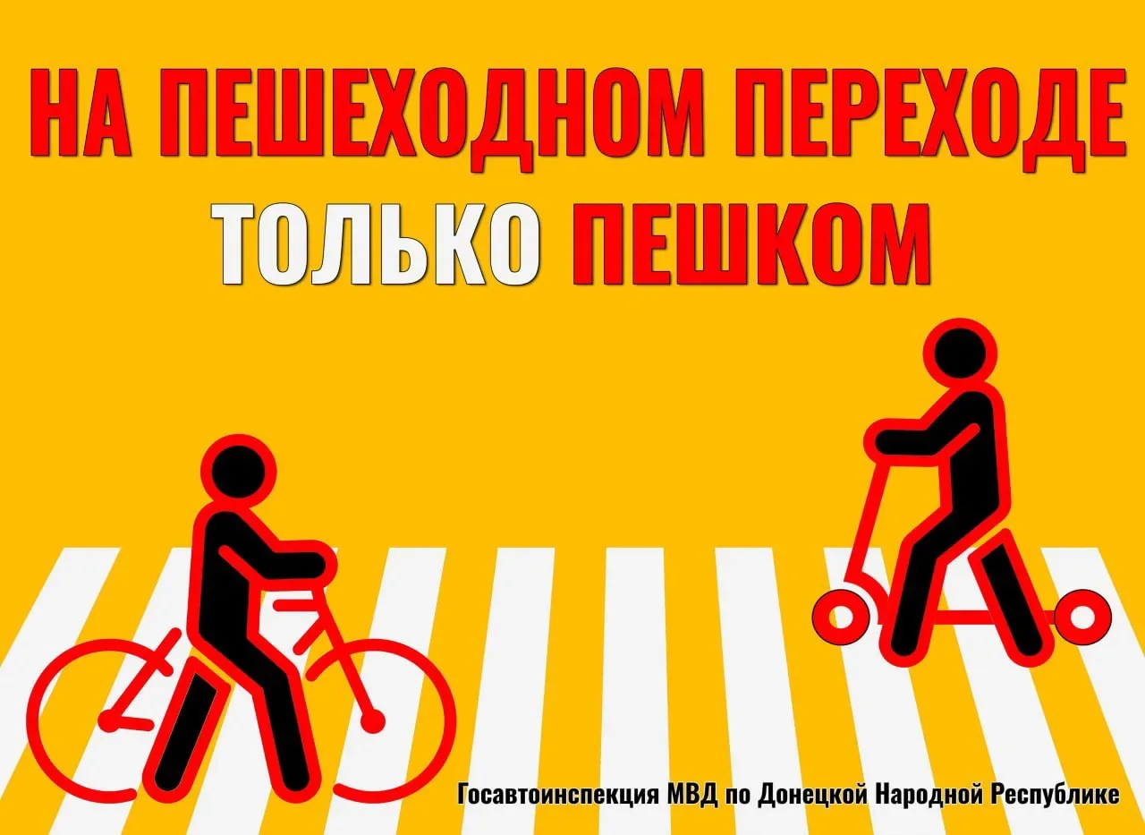 Госавтоинспекция призывает пользователей средств индивидуальной мобильности строго собл...