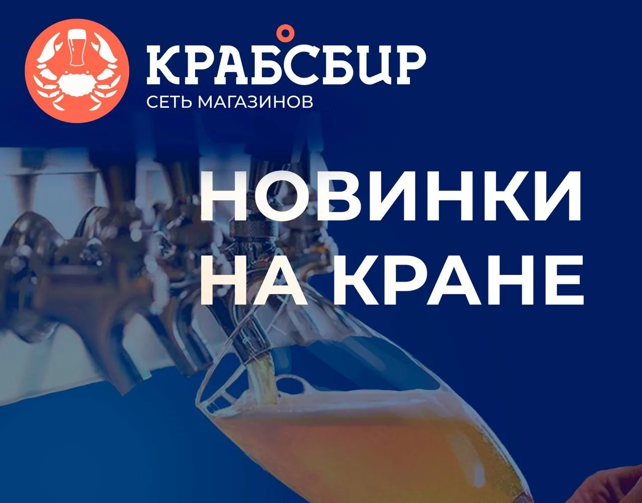 Новинки на кране