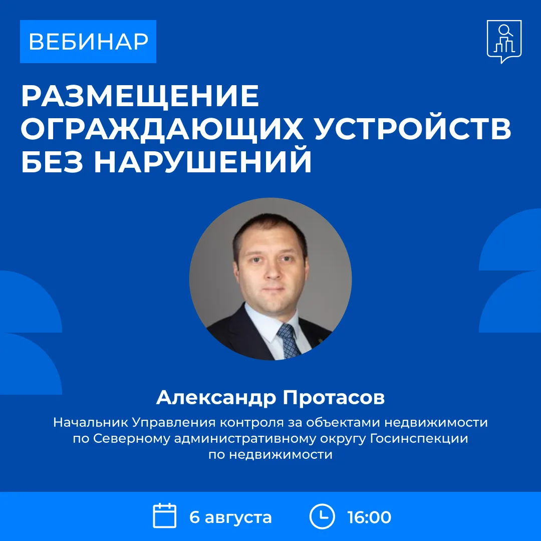 Размещение ограждающих устройств без нарушений