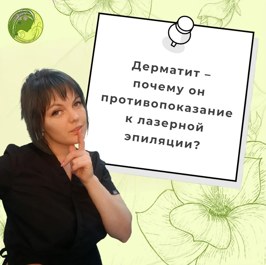 Что такое дерматит?