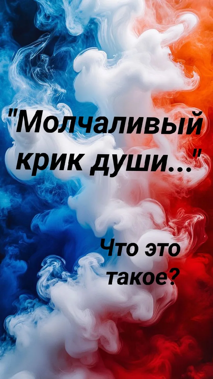 ‎Почему мы склонны изолироваться в моменты стресса? 🫣