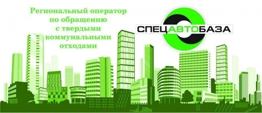 28 апреля, 26 мая и 30 июня Спецавтобаза проведет выездной прием для жителей муниципаль...